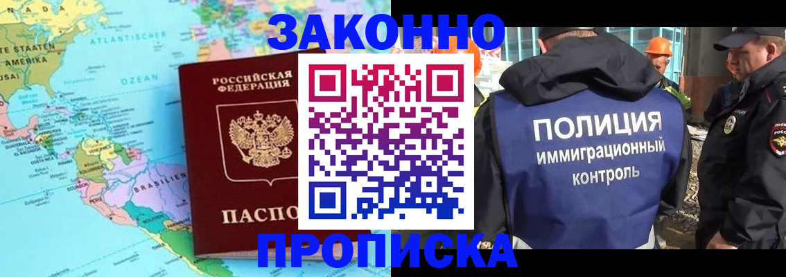прописка гарантия в Новомичуринске