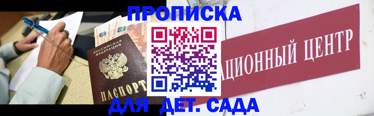 прописка штамп в Новомичуринске