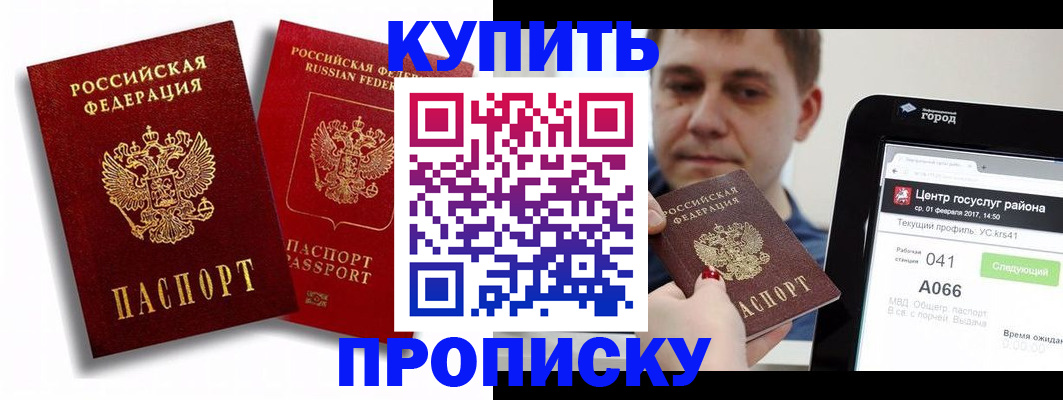 прописка регистрация в Новомичуринске