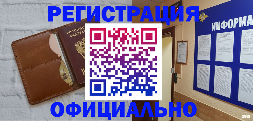 временная регистрация недорого в Новомичуринске