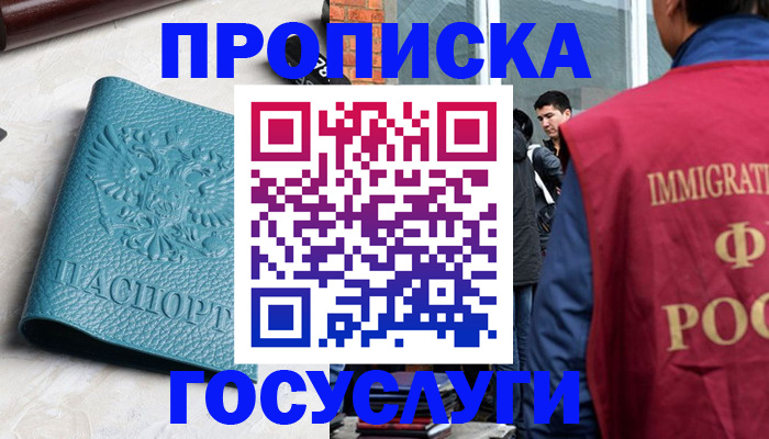 прописка штамп в Новомичуринске