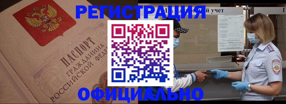временная регистрация гарантия в Новомичуринске
