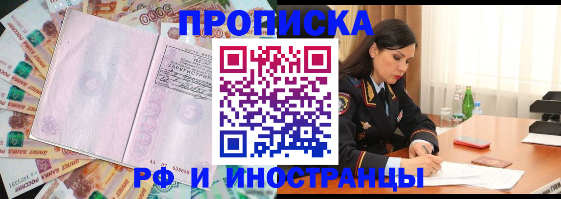 временная регистрация собственник в Новомичуринске