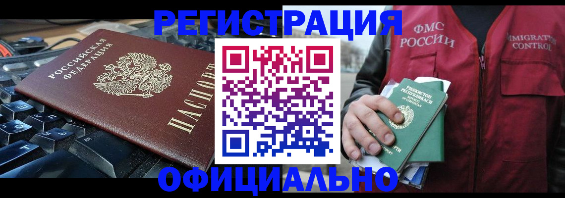 прописка регистрация в Новомичуринске